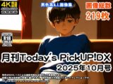 月刊Today'sPickUP!DX 2025年10月号