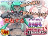 スーパーヒロイン誘拐陵○ ANOTHER TRY 08 ～魔王ウルルトメギス～