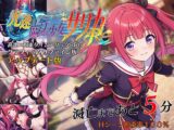 光速の魔法少女サリカReアップデート版