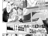 すごい鬼畜な先輩彼氏