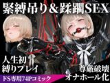 【初緊縛×宙吊りセックス】美術部の備品に堕ちたJK〜オナホールにされるラバー肉袋〜|護謨学院