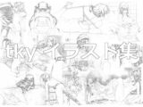 tkyイラスト集