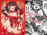 梱包少女8